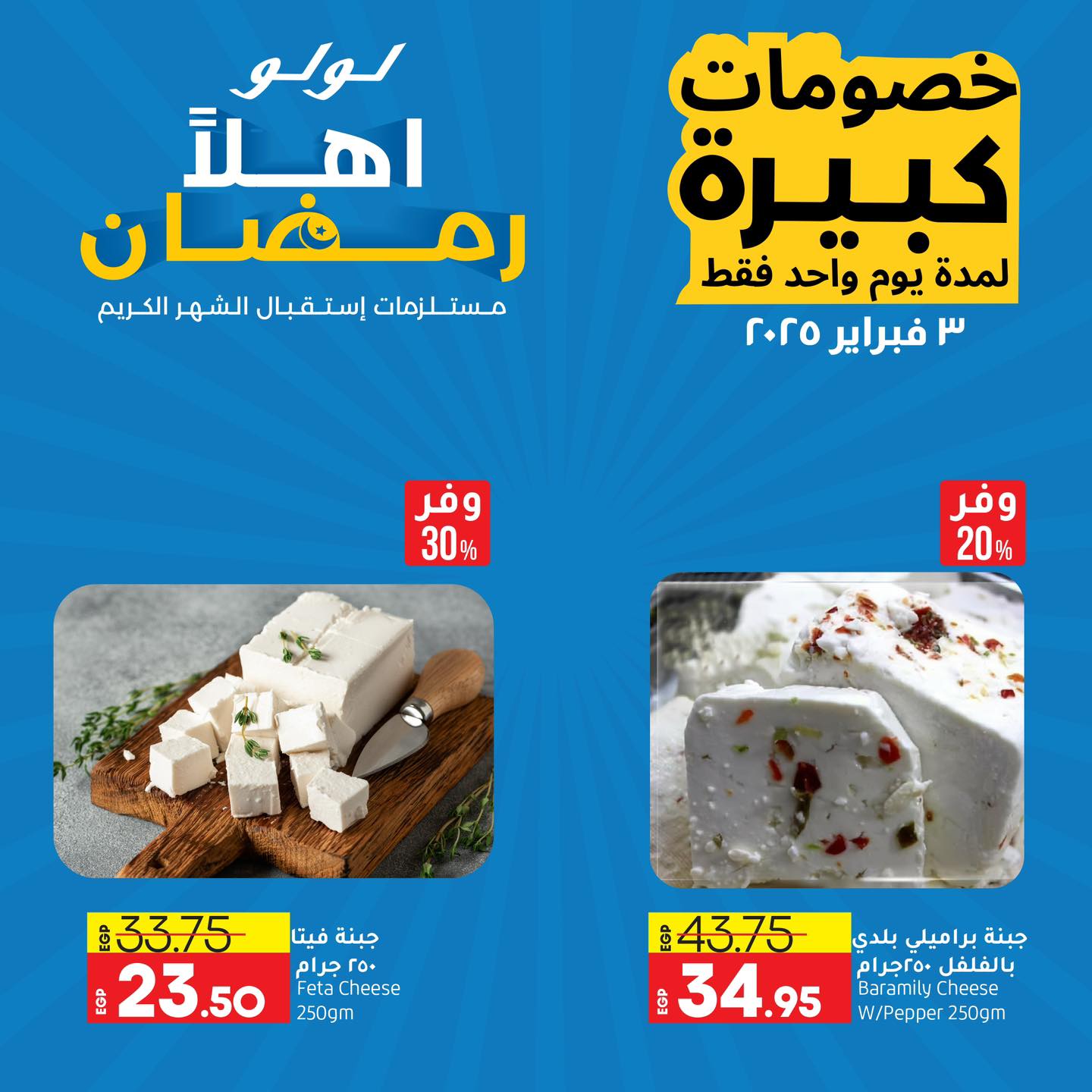 lulu-hypermarket offers from 3feb to 3feb 2025 عروض لولو هايبر ماركت من 3 فبراير حتى 3 فبراير 2025 صفحة رقم 5